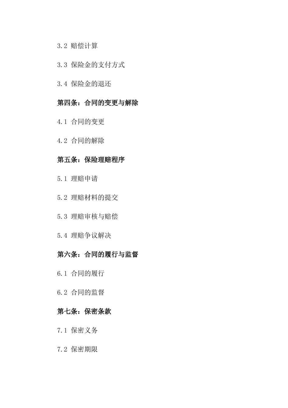 2024年全球贸易信用保险条款_第3页