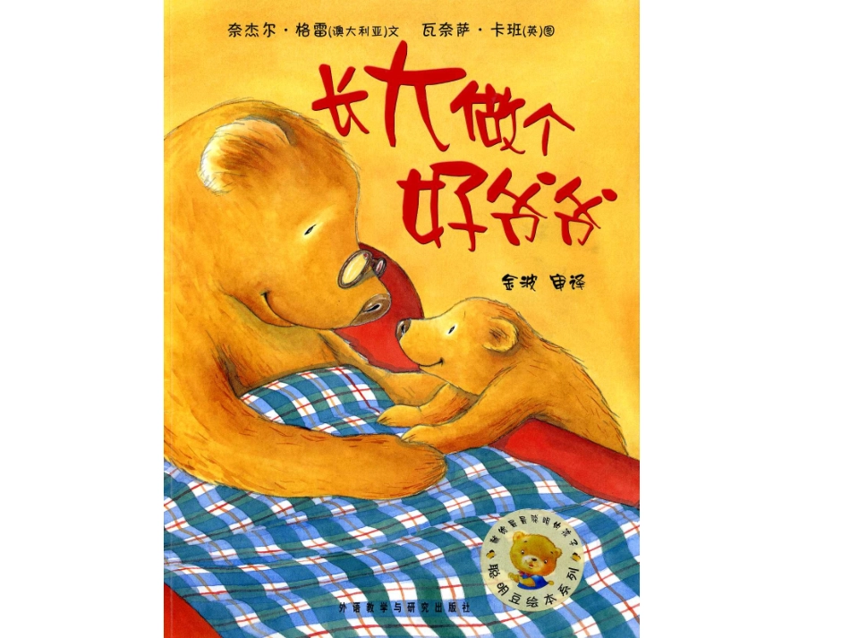 长大做个好爷爷1 (2)_第1页