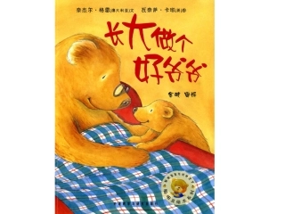 长大做个好爷爷1 (2)