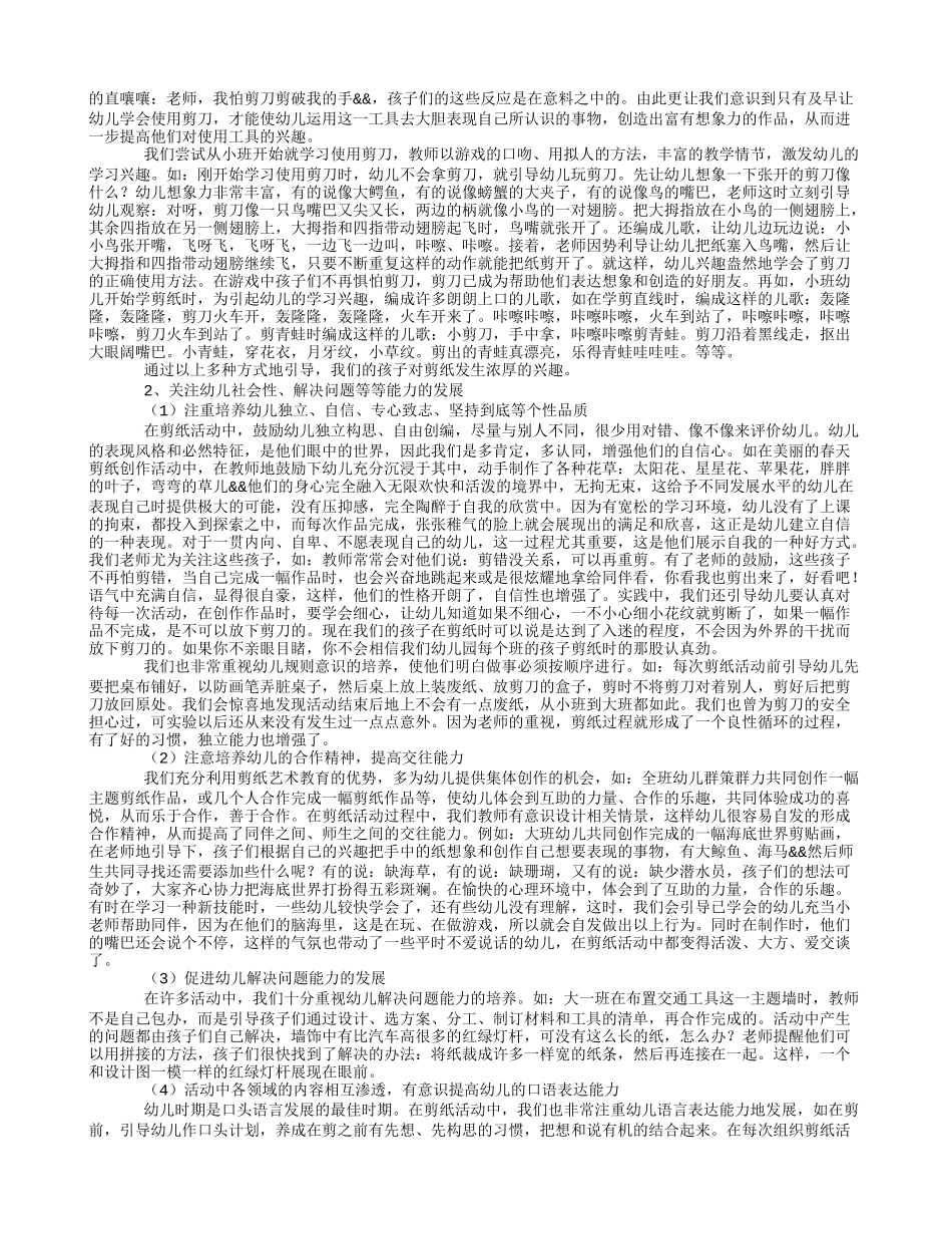 在幼儿园开展剪纸活动的研究_第3页