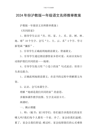 2024年份沪教版一年级语文名师推荐教案