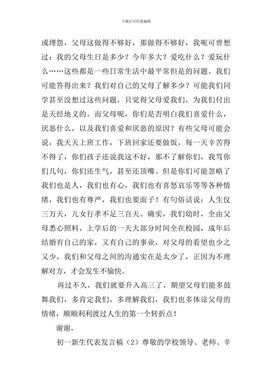 初一新生代表发言稿_第2页