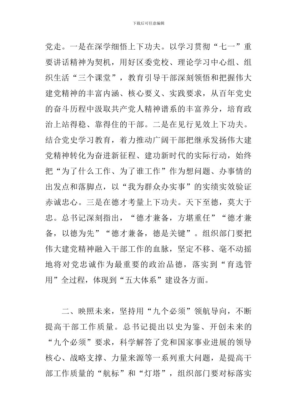 区委组织部在学习“七一”重要讲话精神学习交流会上的发言范文_第2页