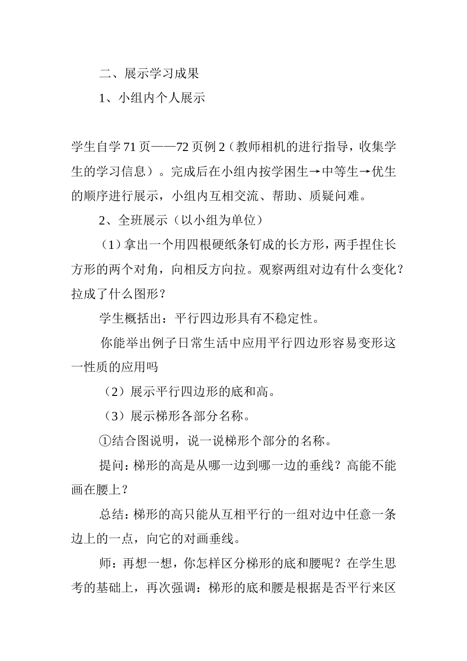 平行四边形和梯形的高_第2页