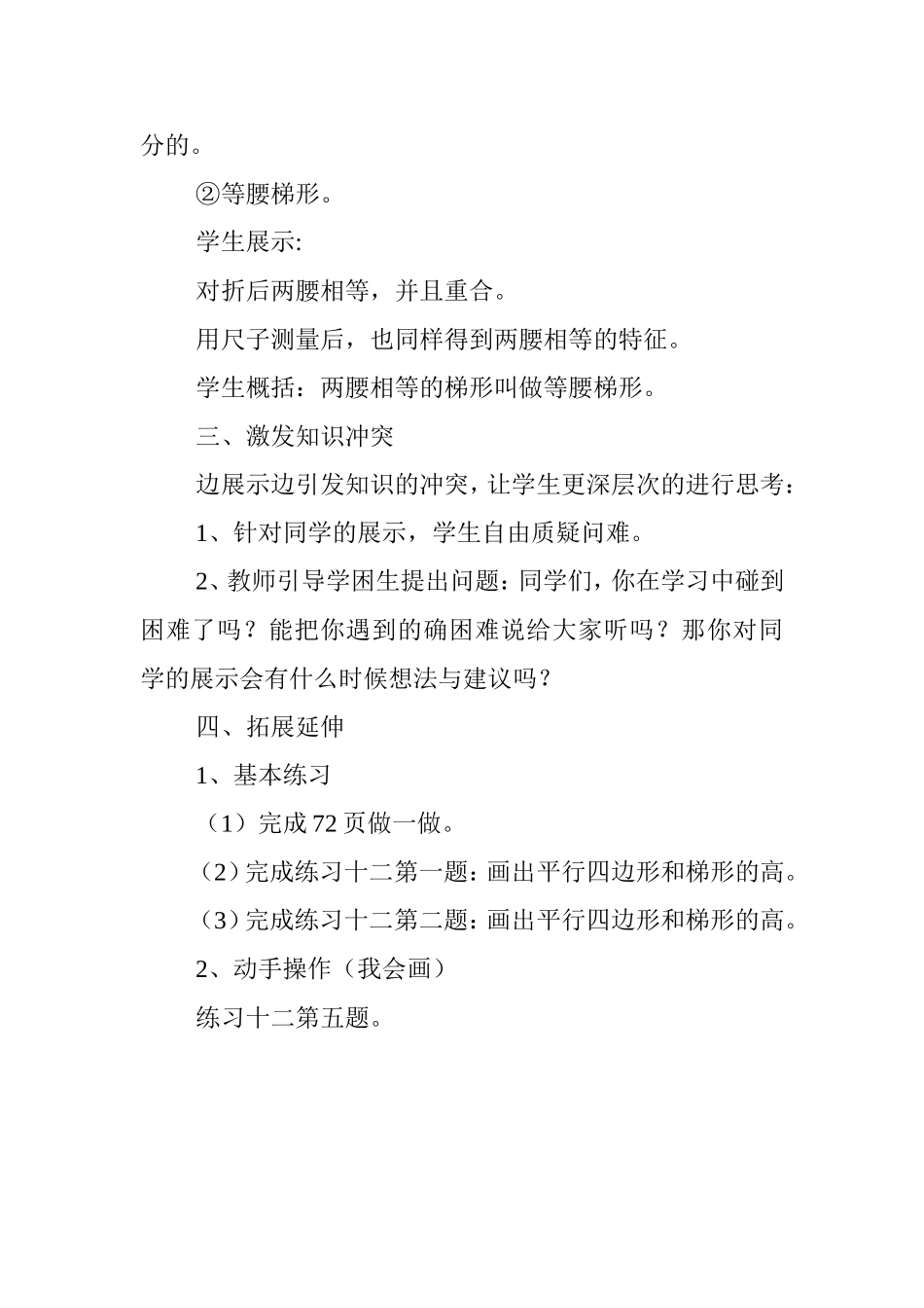 平行四边形和梯形的高_第3页