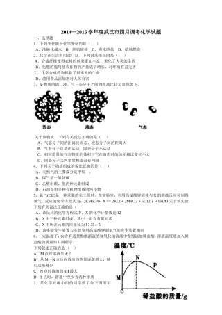 2015学年度武汉市四月调考化学试题
