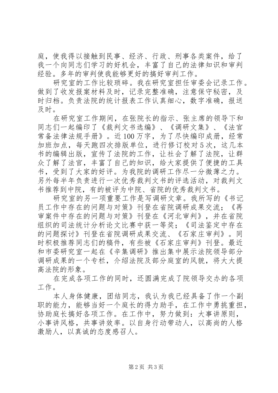 法院研究室竞争上岗演讲范文_第2页
