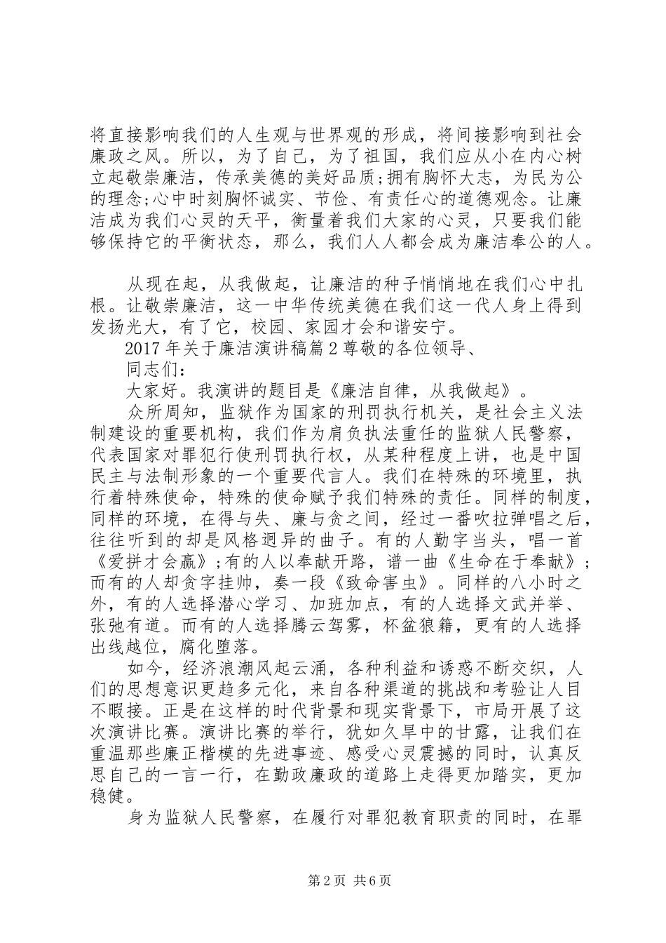 XX年关于廉洁演讲_第2页