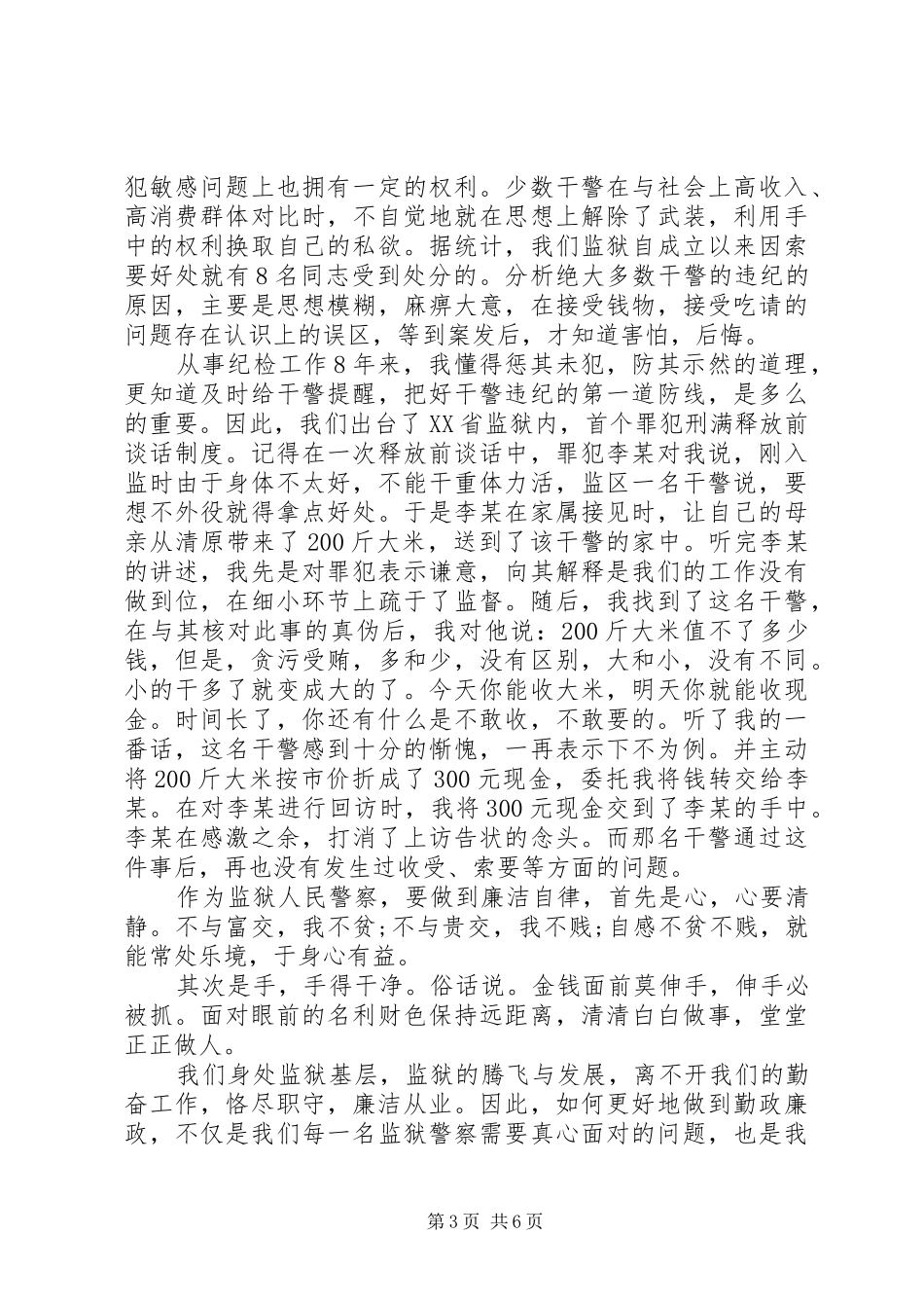 XX年关于廉洁演讲_第3页