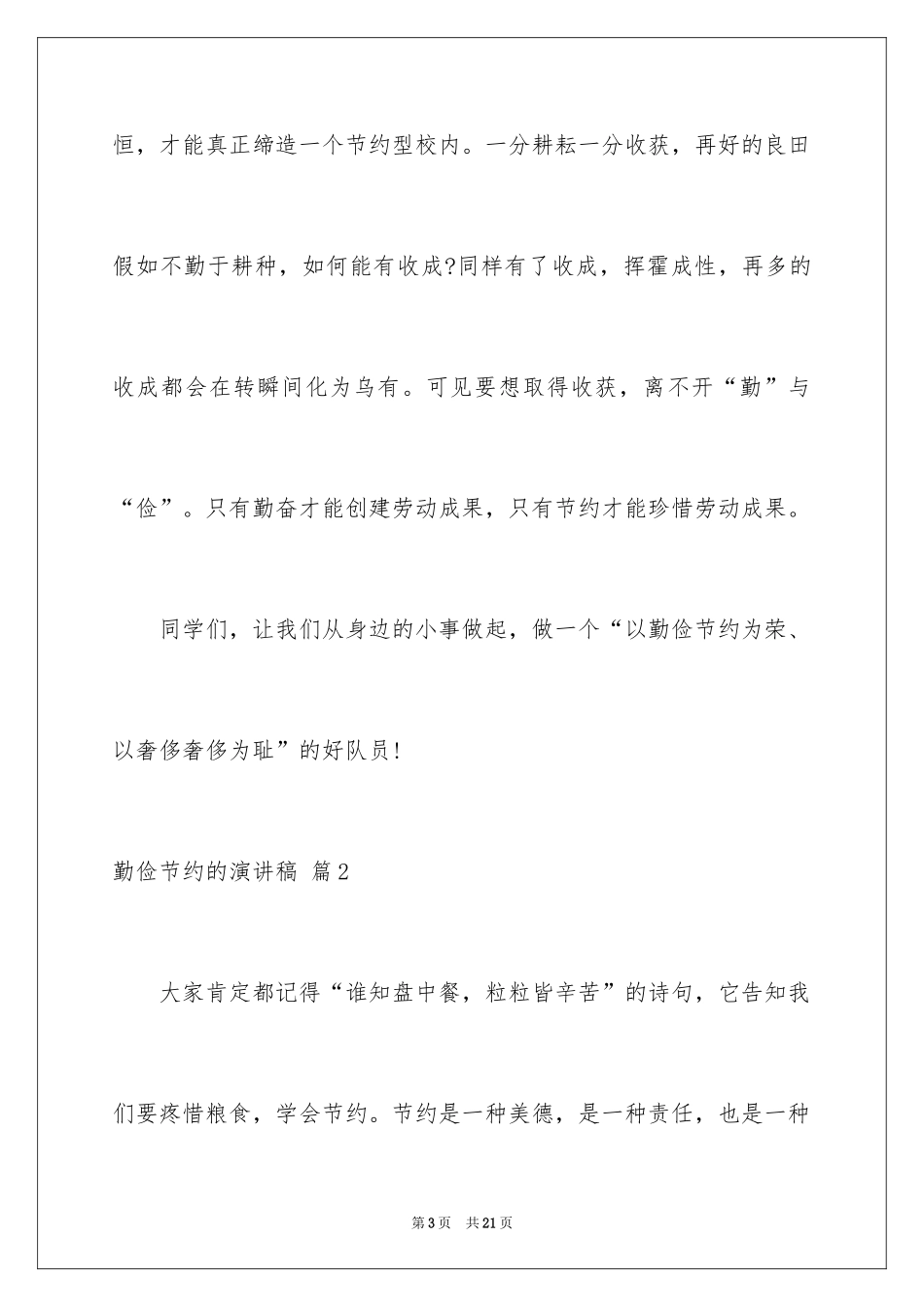 2024勤俭节约的演讲稿_39_第3页