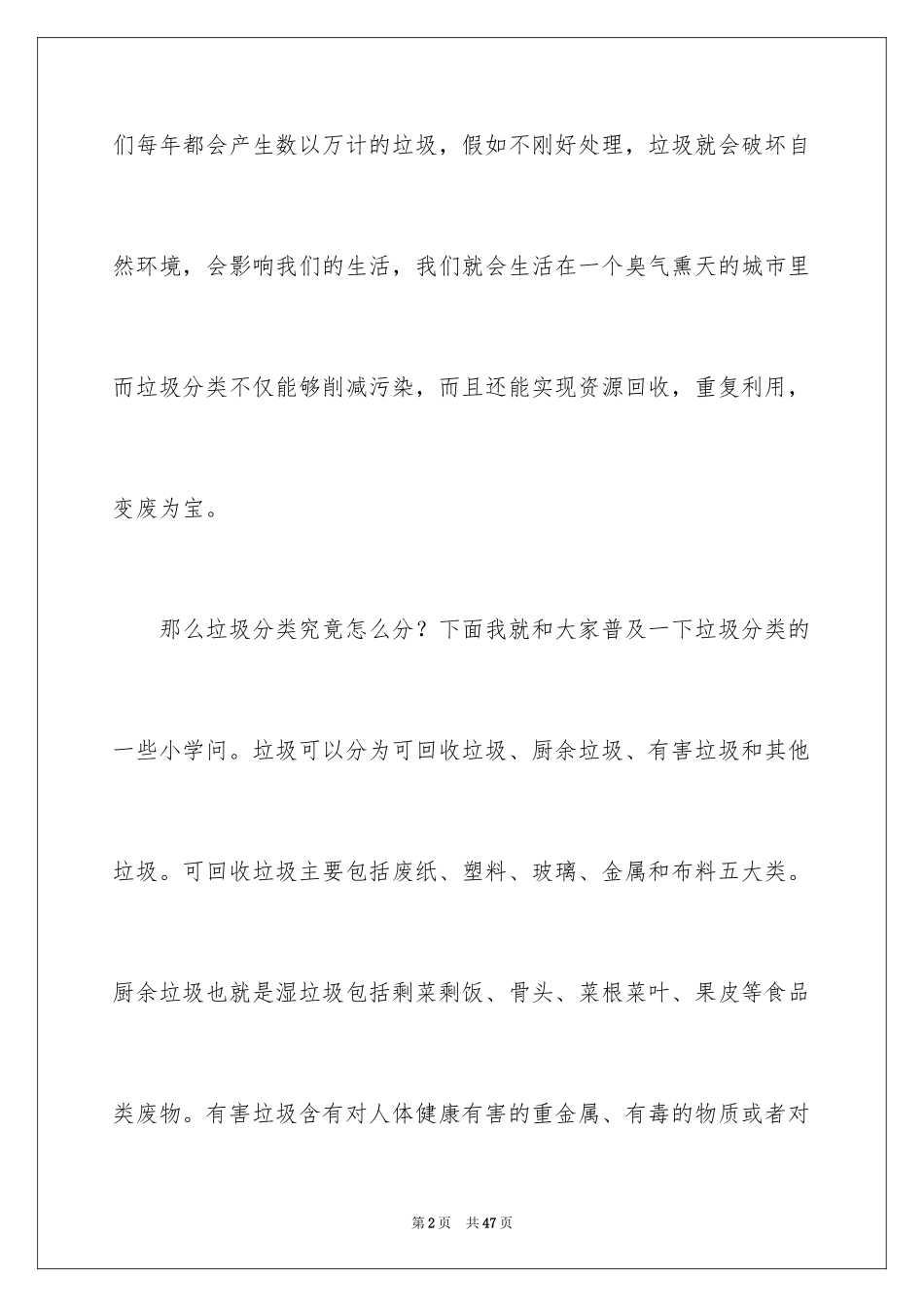 2024垃圾分类倡议书_125_第2页