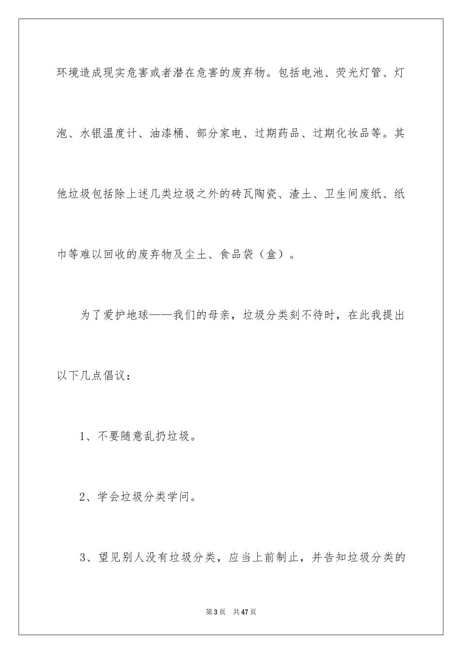 2024垃圾分类倡议书_125_第3页
