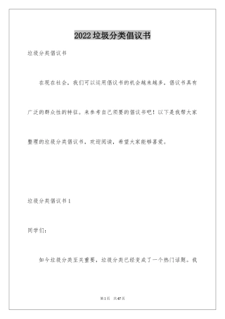2024垃圾分类倡议书_125
