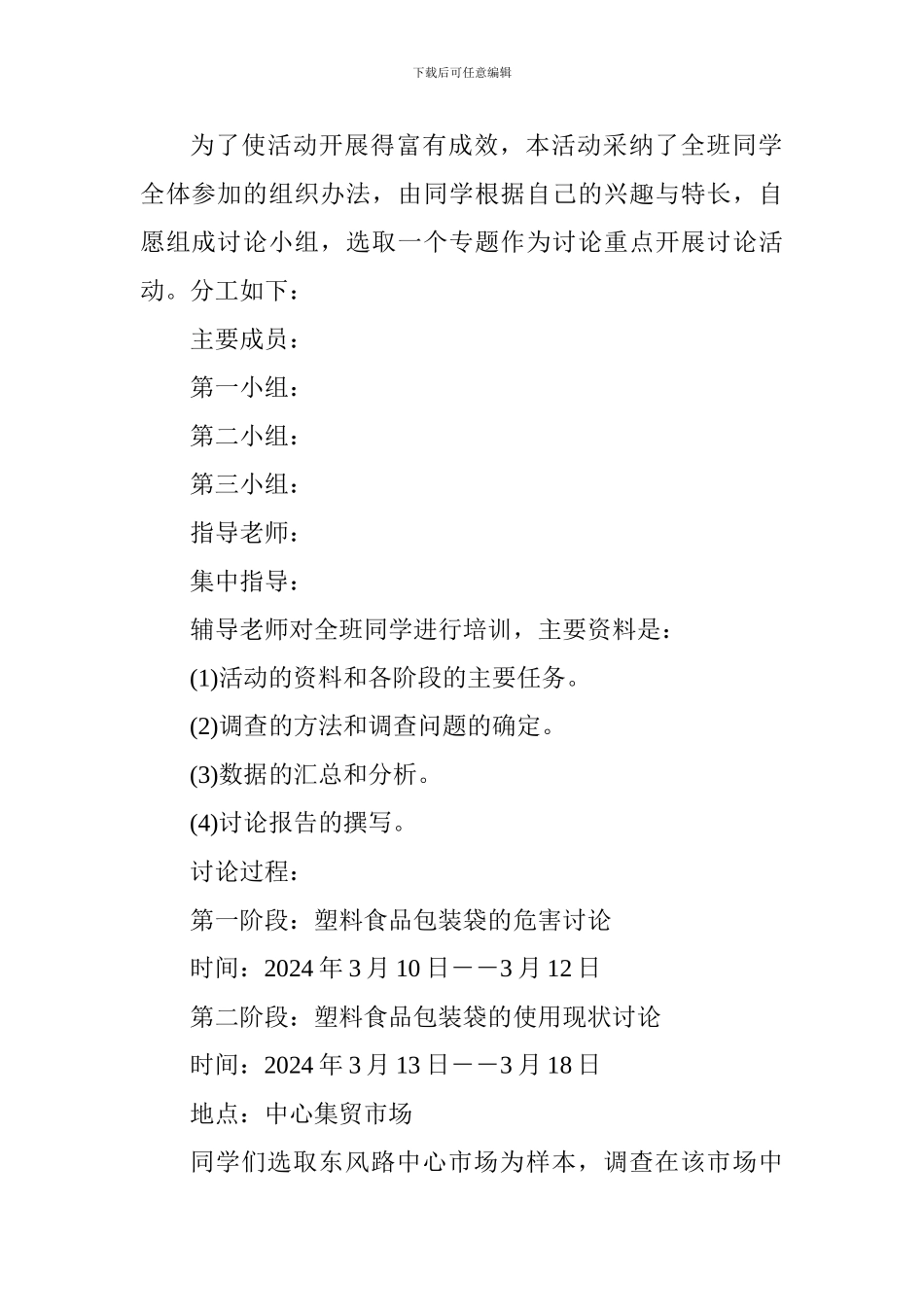 2024最新白色污染调查报告范文8篇_第2页