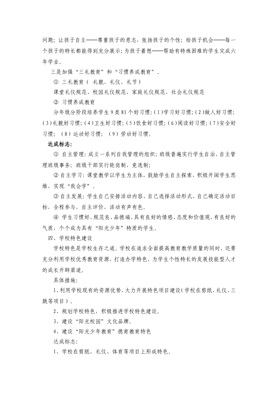 学校德育三年发展规划_第2页