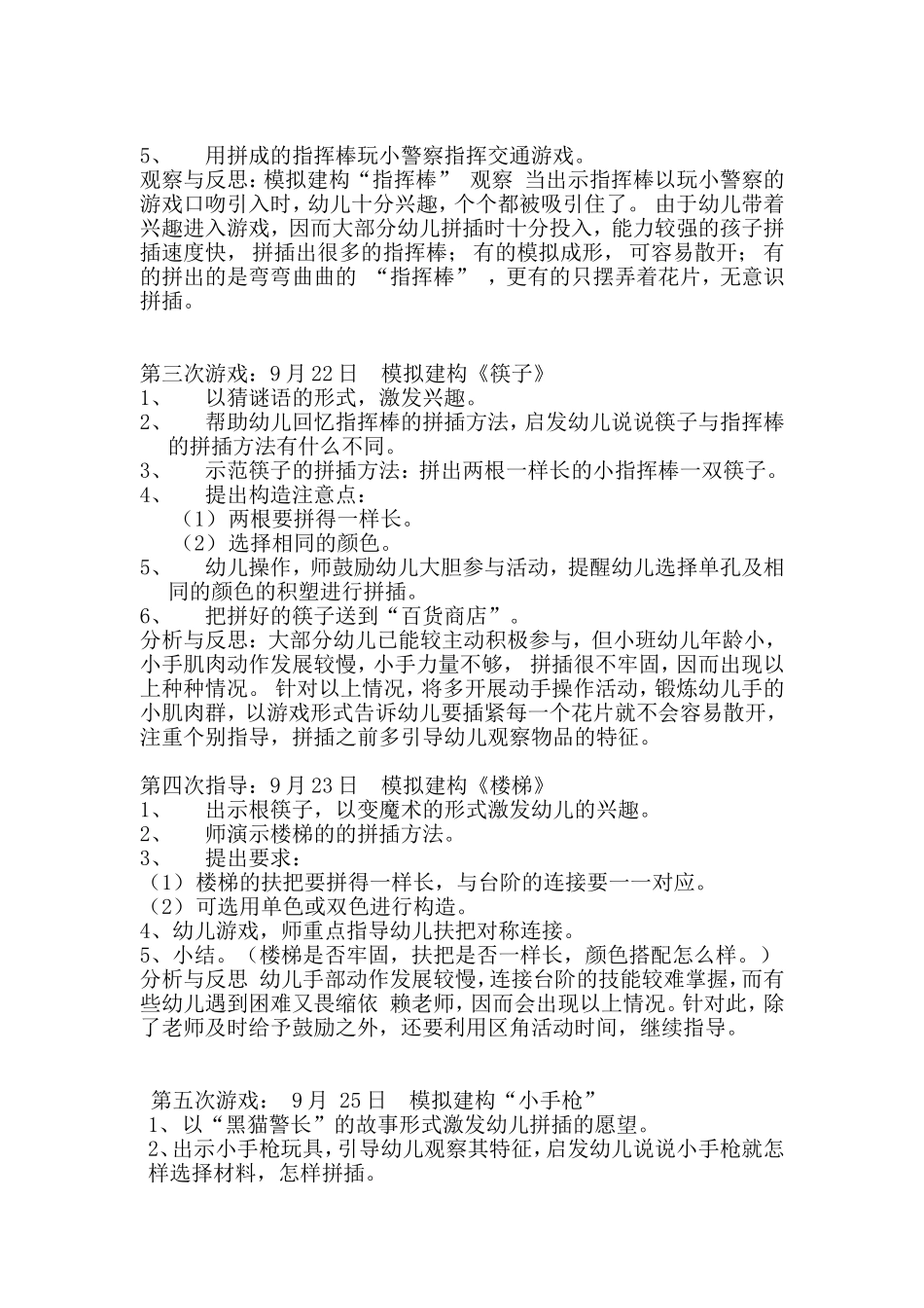 小班结构游戏阶段计划_第2页
