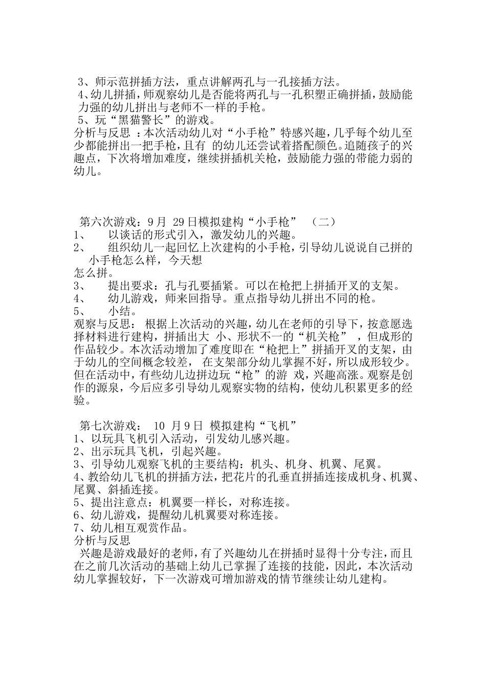 小班结构游戏阶段计划_第3页