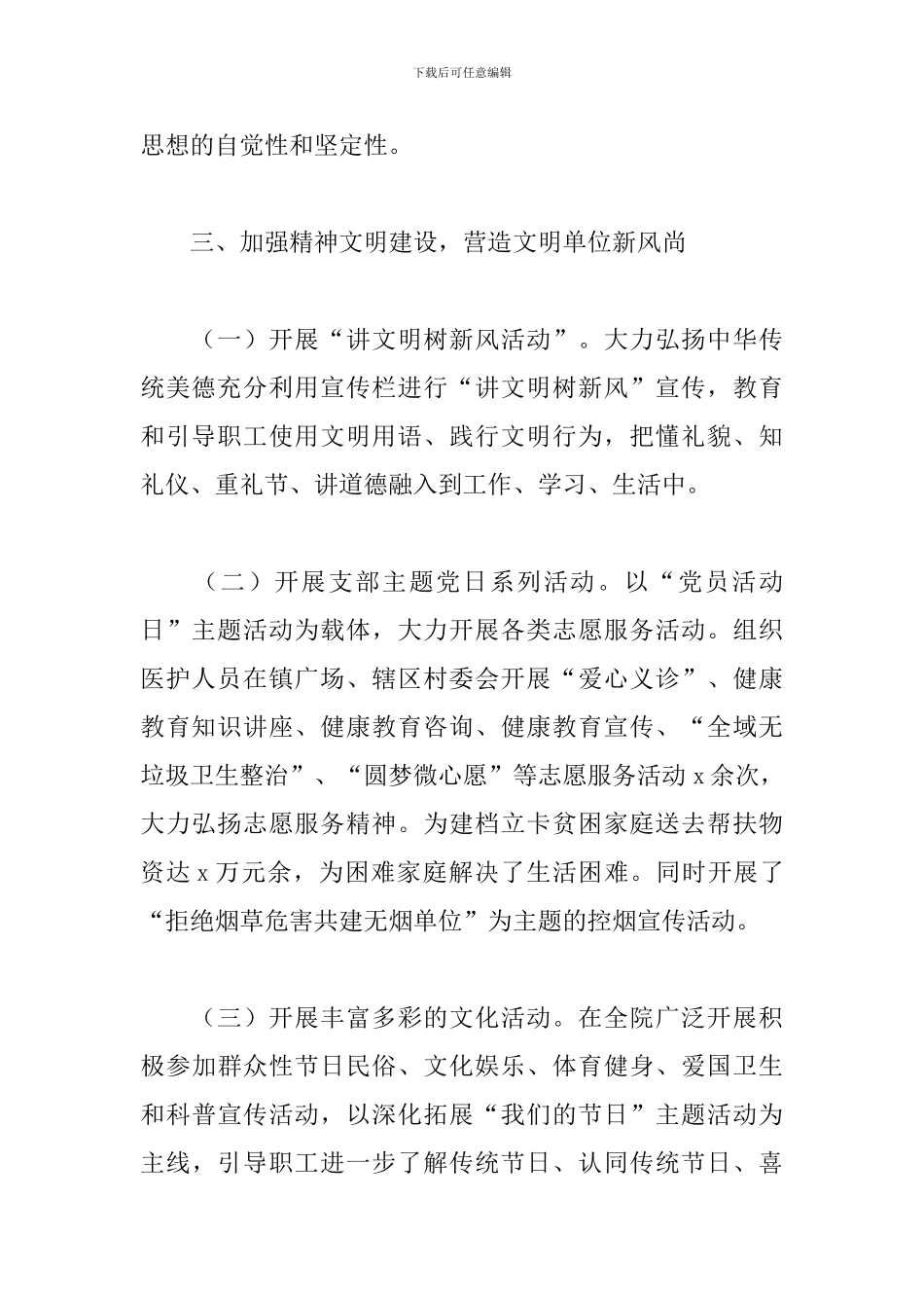 乡镇卫生院创建市级文明单位工作总结_第2页