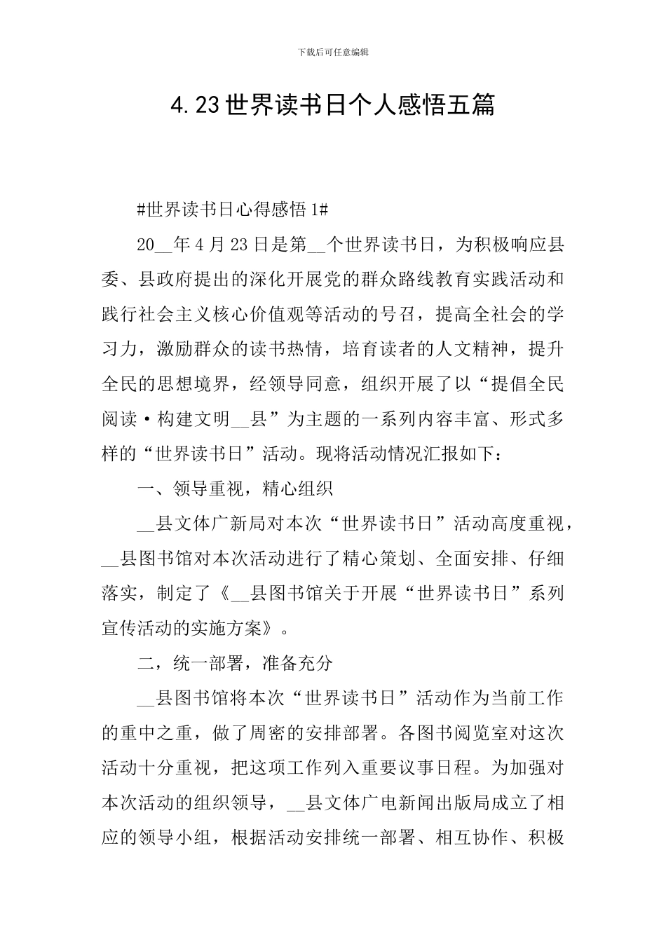 4.23世界读书日个人感悟五篇_第1页