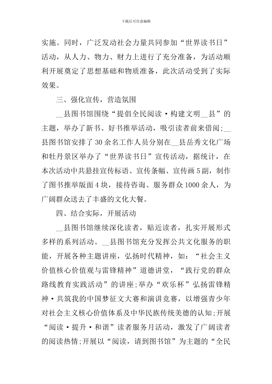 4.23世界读书日个人感悟五篇_第2页