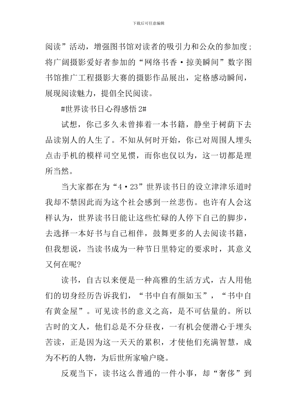 4.23世界读书日个人感悟五篇_第3页