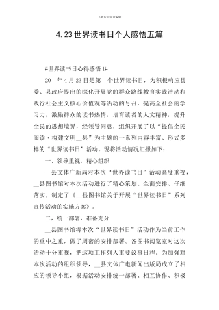 4.23世界读书日个人感悟五篇