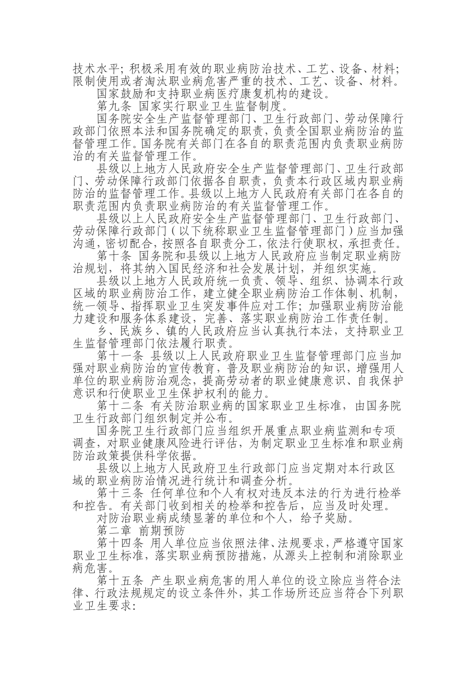 中华人民共和国职业病防治法2016年修订版_第2页