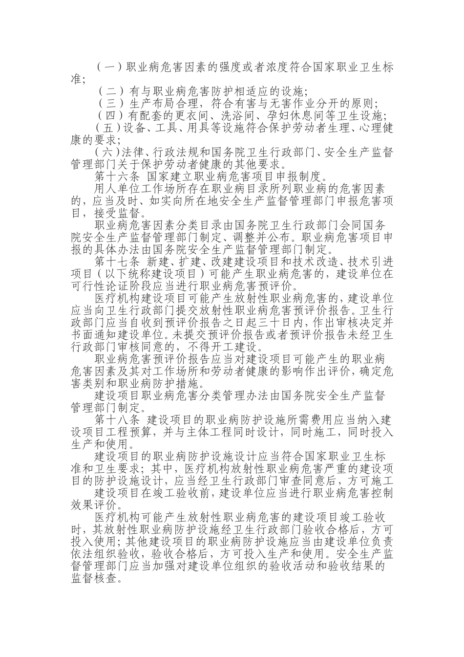 中华人民共和国职业病防治法2016年修订版_第3页