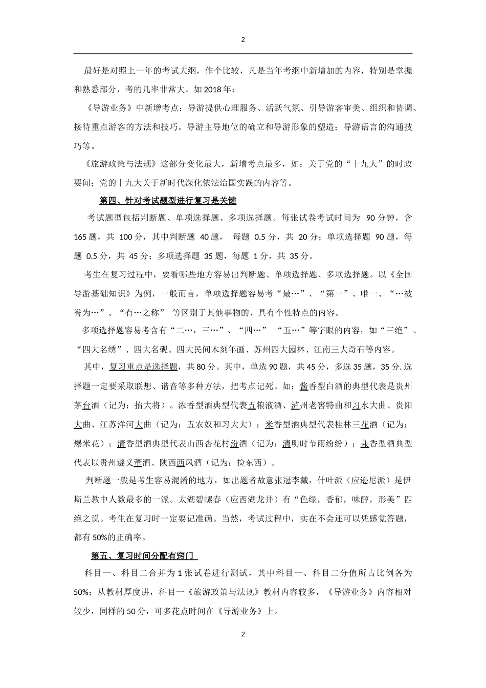 2018年全国导游考试复习攻略_第2页