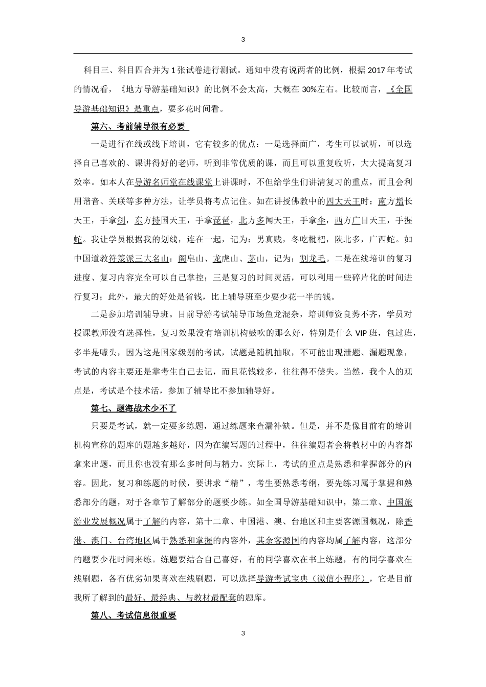 2018年全国导游考试复习攻略_第3页