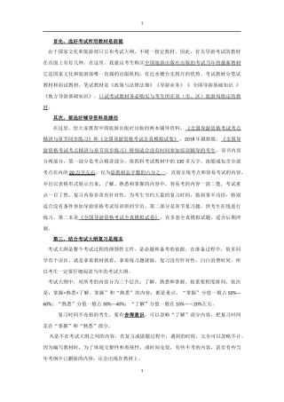 2018年全国导游考试复习攻略