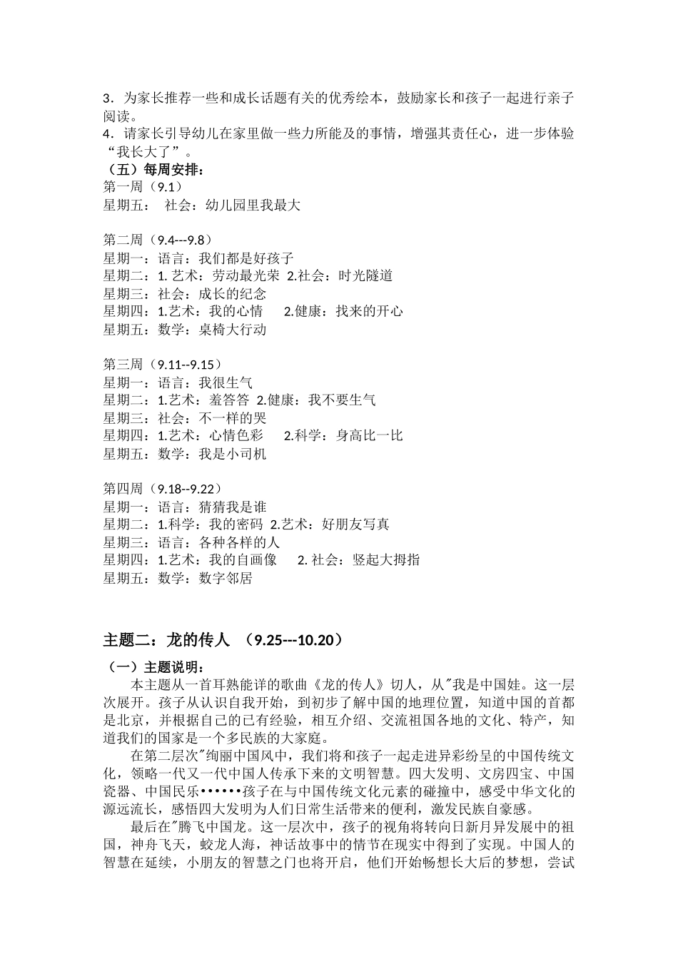 2017年第一学期大班段主题计划_第2页