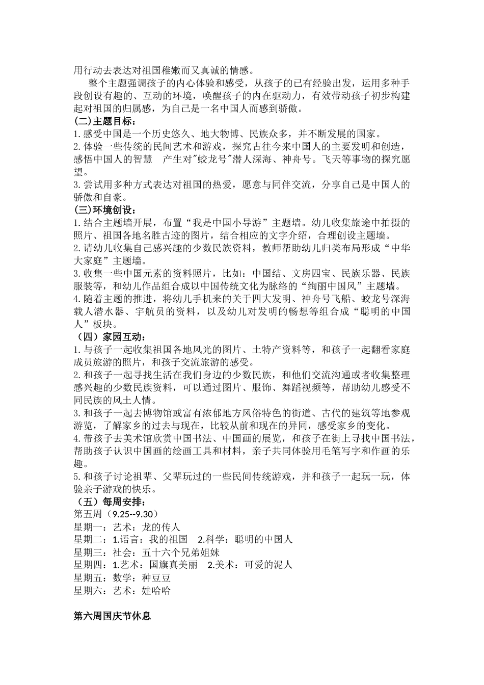 2017年第一学期大班段主题计划_第3页