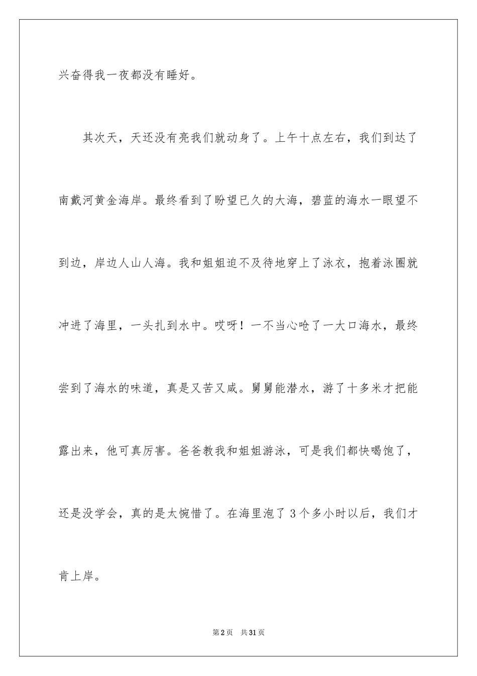 2024六年级假期作文_2_第2页