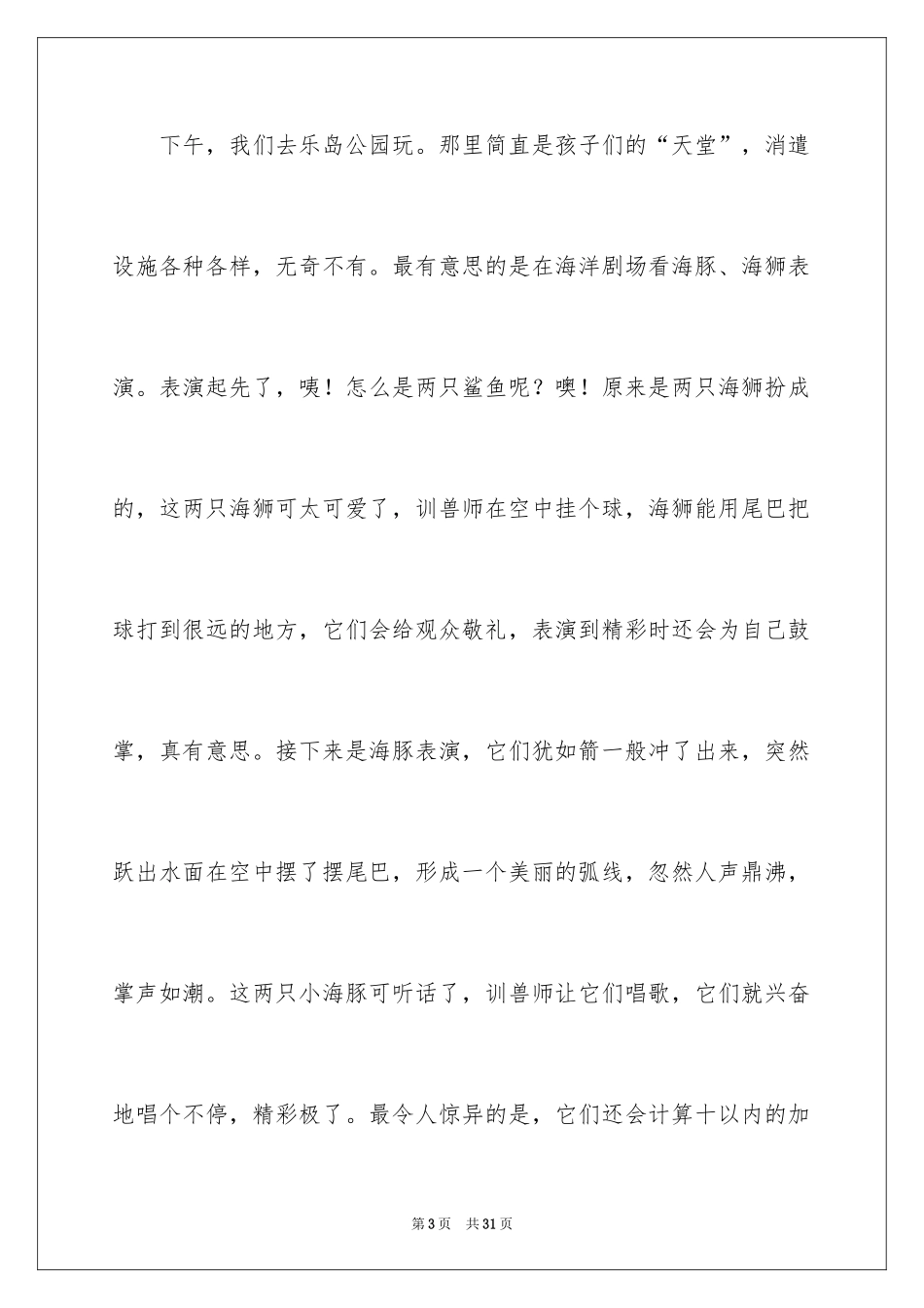 2024六年级假期作文_2_第3页