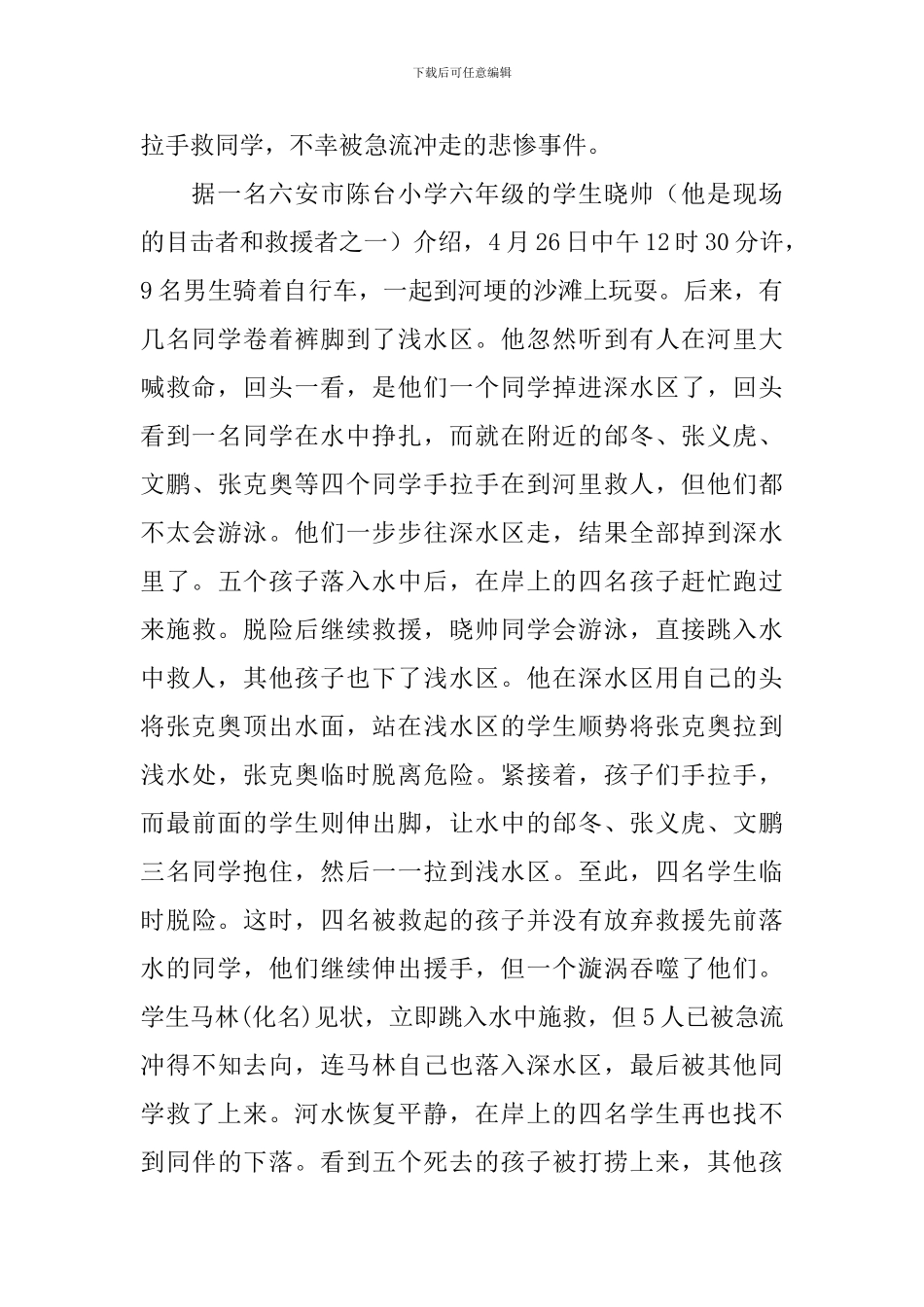 防溺水教师发言稿经典模板_第2页