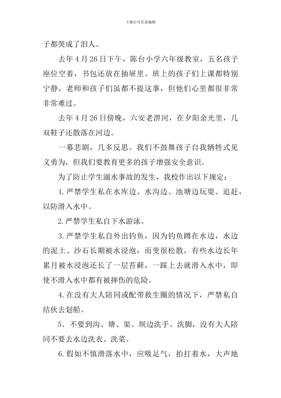 防溺水教师发言稿经典模板_第3页