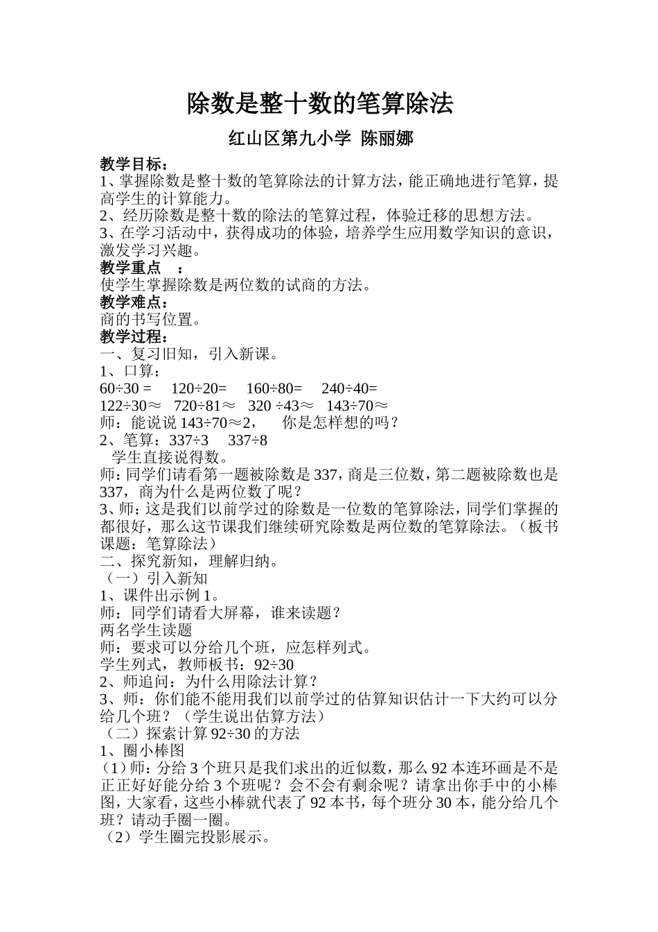 除数师两位数的除法_第1页