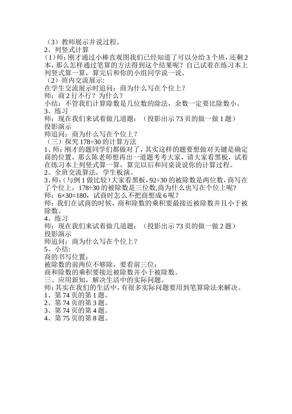 除数师两位数的除法_第2页