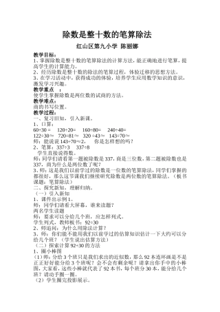 除数师两位数的除法