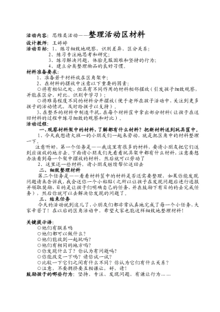 整理活动区材料