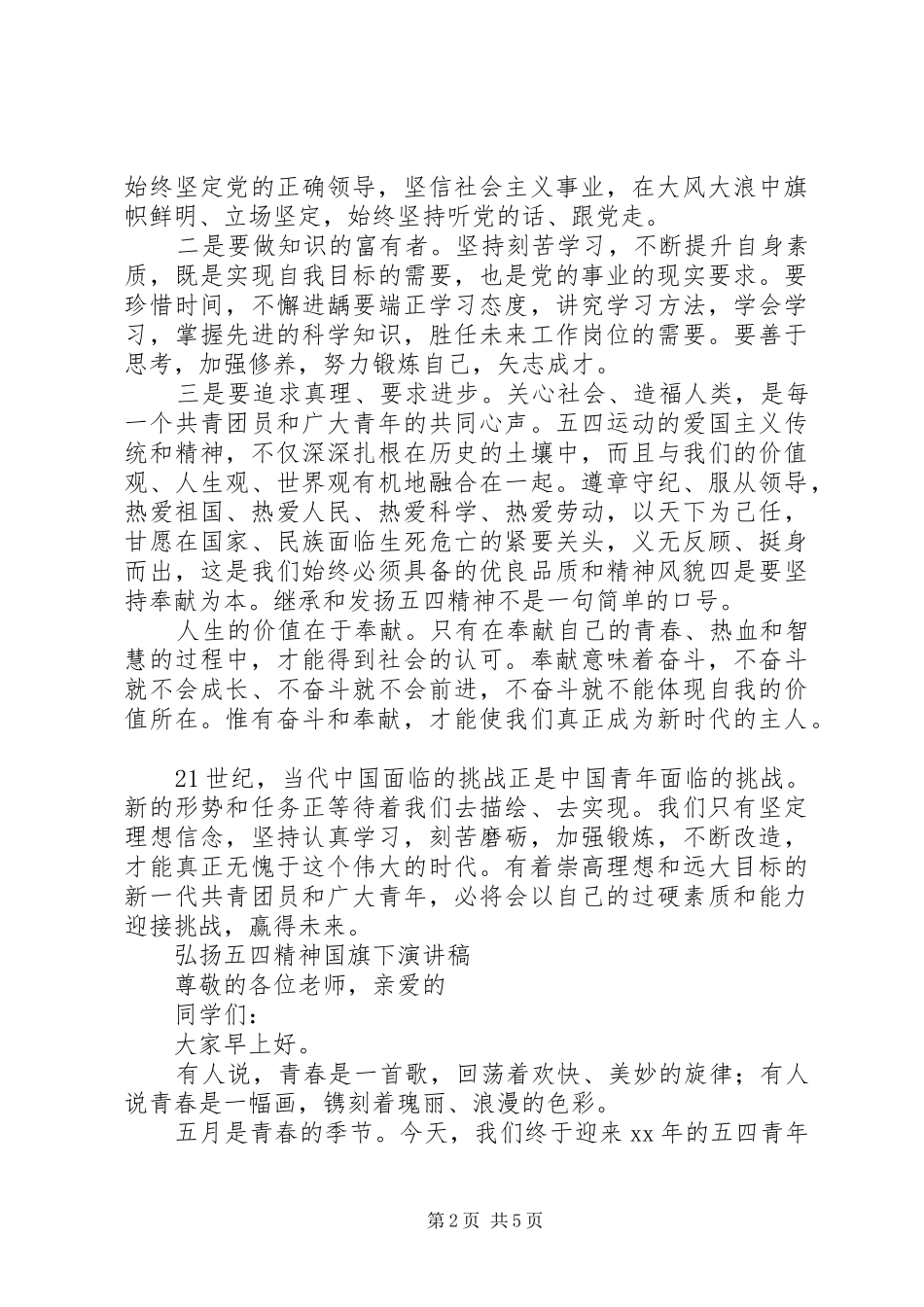 竞聘经警队长演讲稿范文_第2页