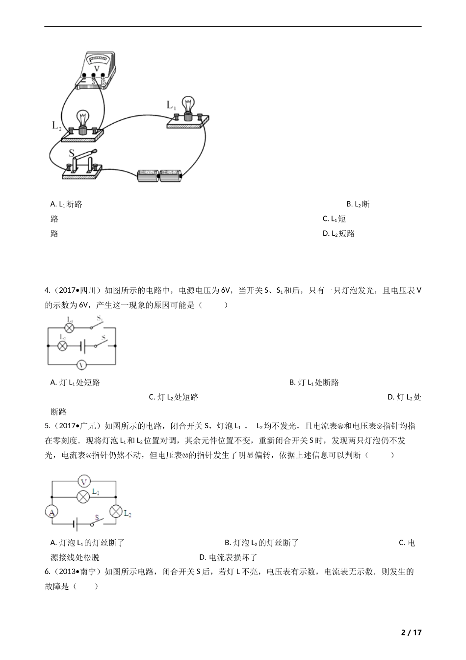 2018中考物理复习计划专题7——电流表电压表在电路故障判断中的应用_第2页