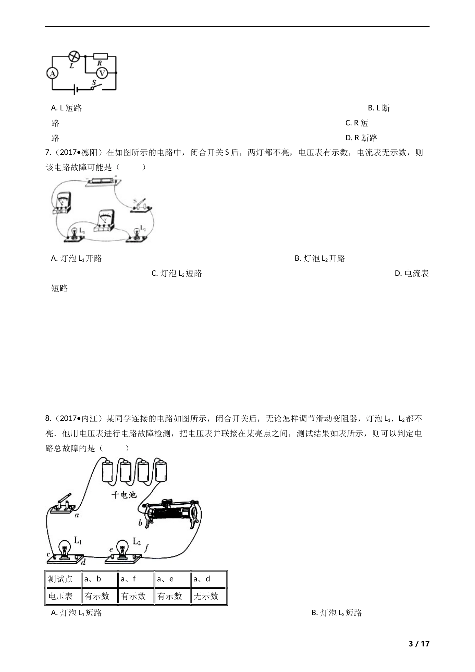 2018中考物理复习计划专题7——电流表电压表在电路故障判断中的应用_第3页
