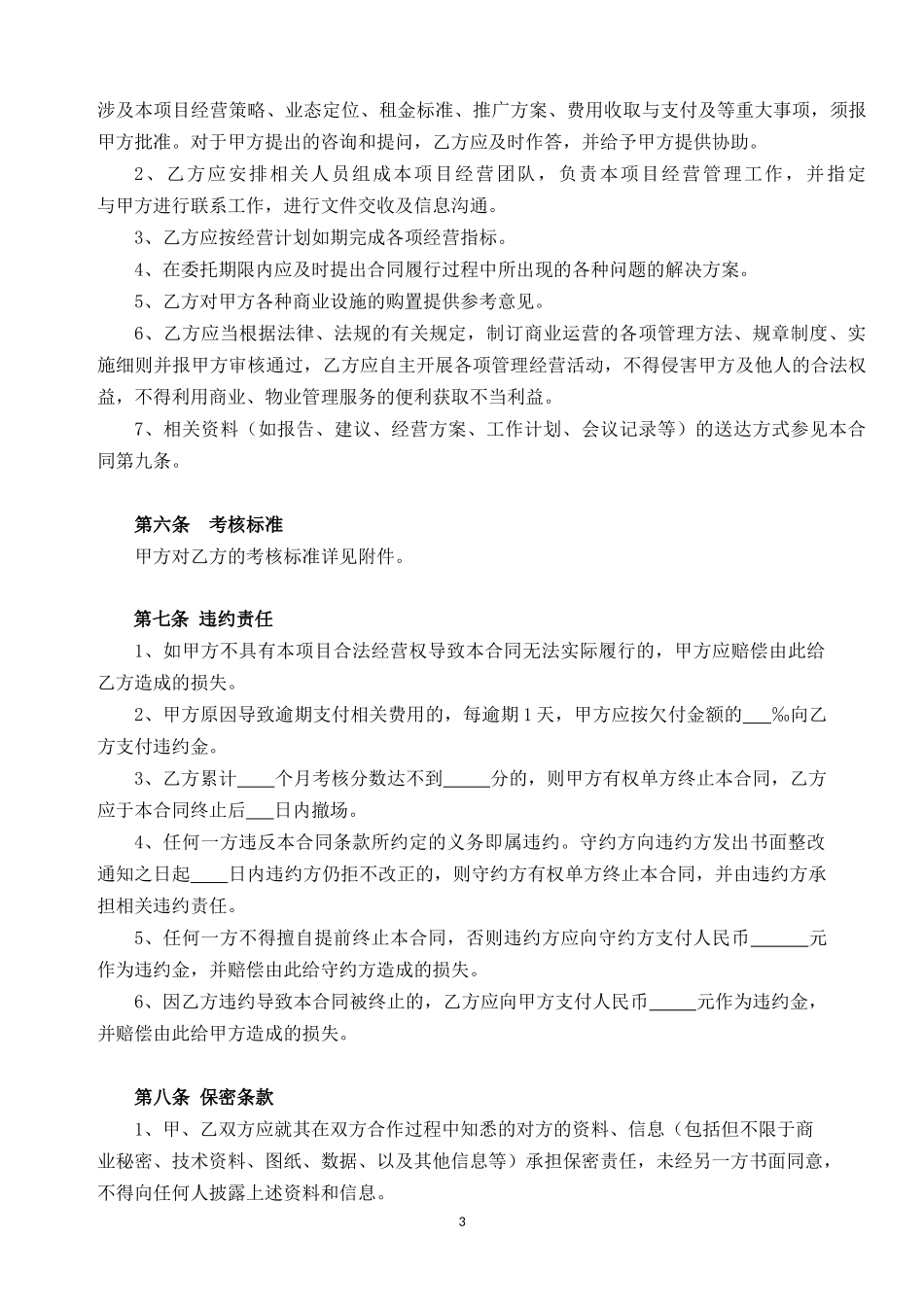 项目委托经营管理服务合同(示范文本)_第3页