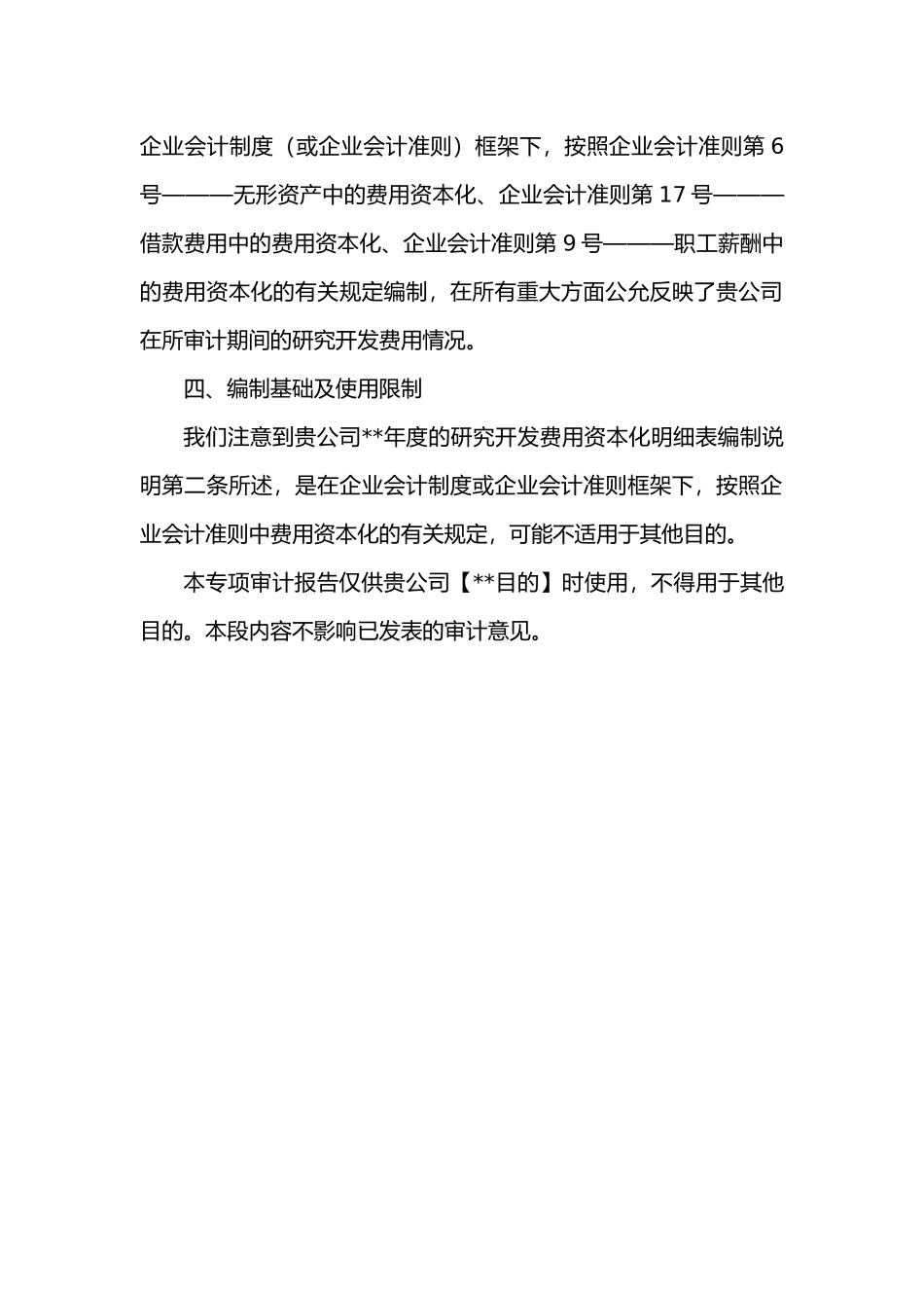 研究开发费用资本化专项审计_第3页