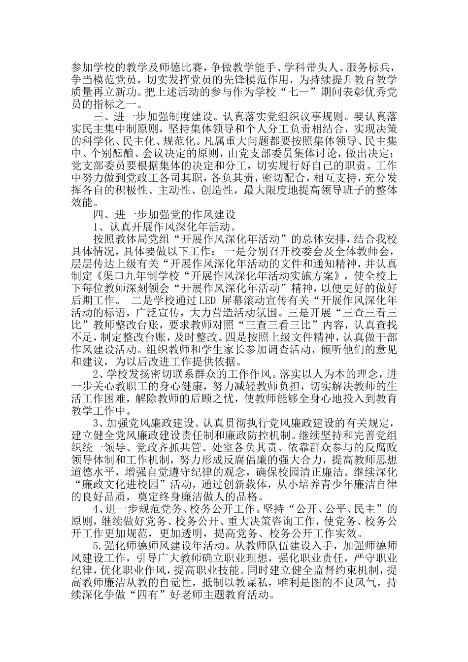 2018年党建计划(学校)_第2页