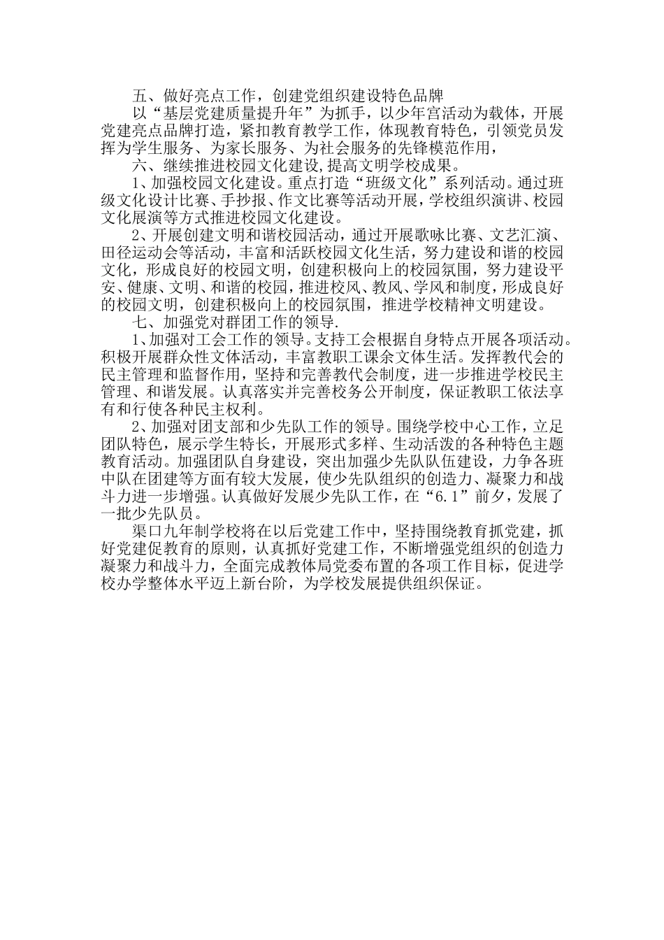 2018年党建计划(学校)_第3页