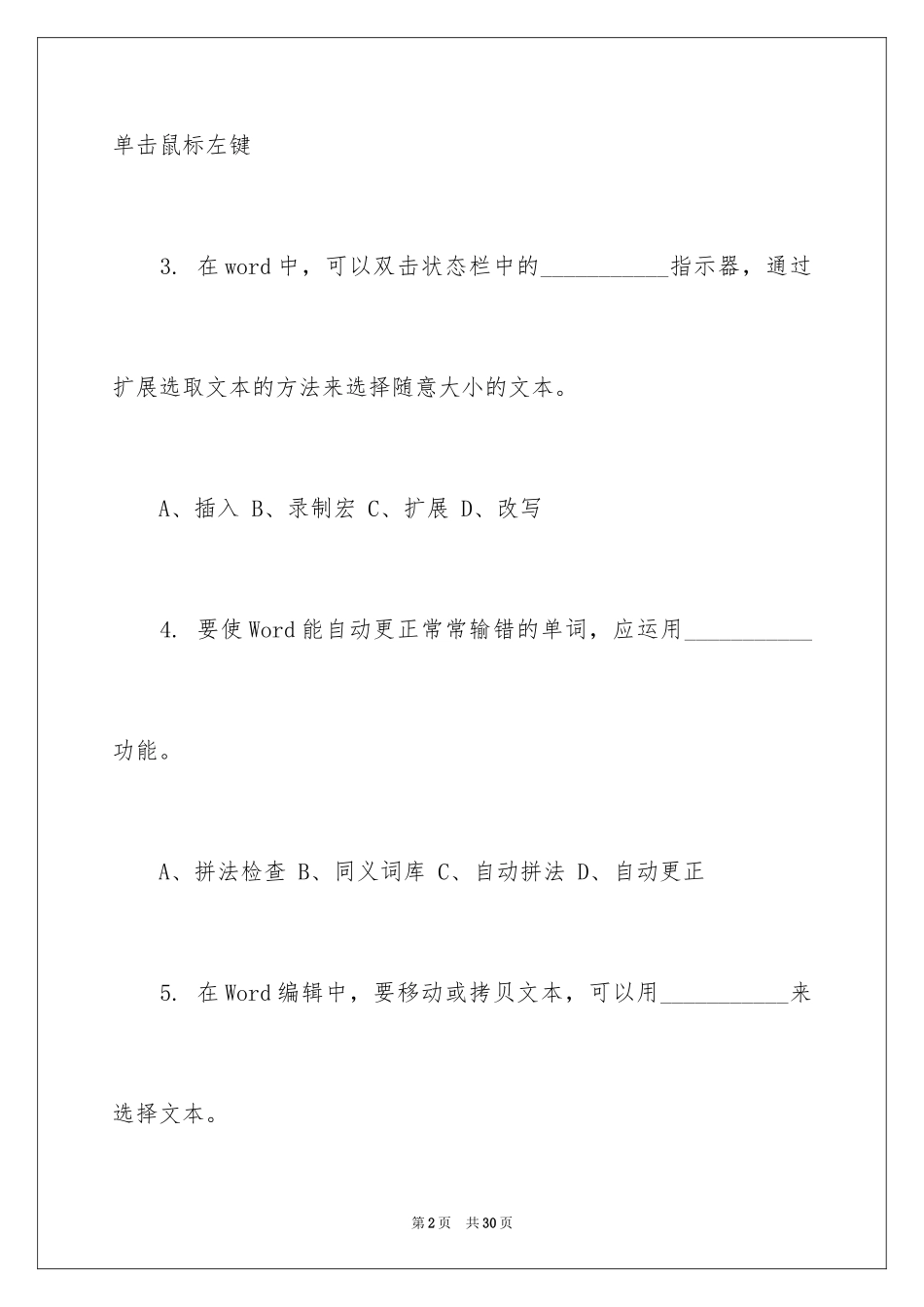 2024office选择题题库「附答案」_第2页