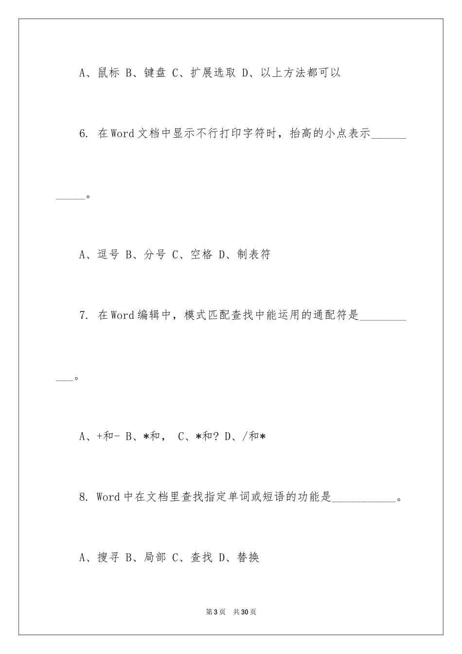 2024office选择题题库「附答案」_第3页